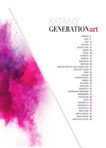 Каталог Generation Art (на русском) — Arreghini