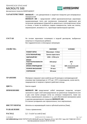 Microlite 500 — технический лист — Arreghini