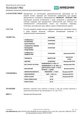 TechCoat Pro — технический лист — Arreghini